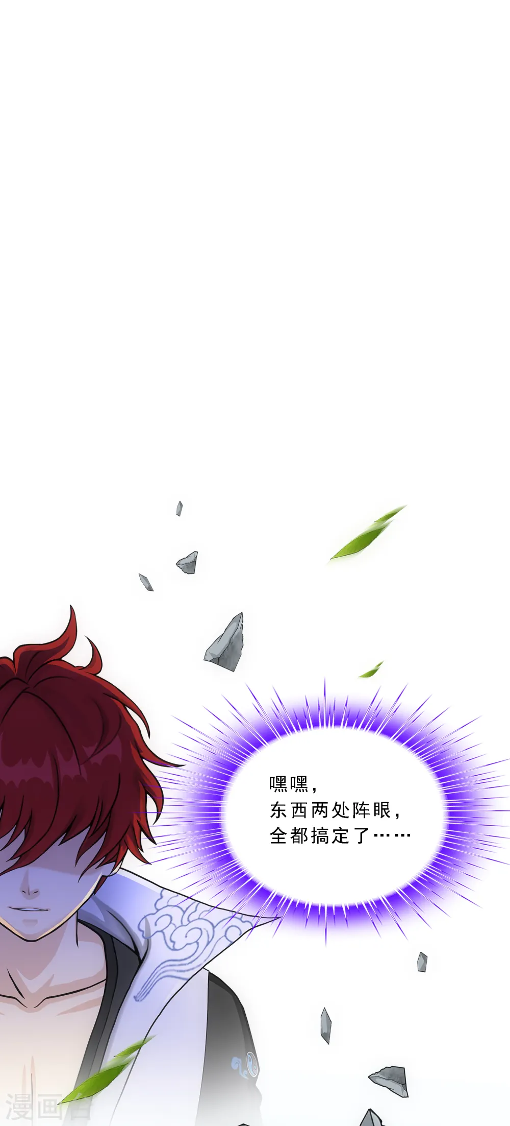 解离妖圣漫画,第259话 全面危机12图