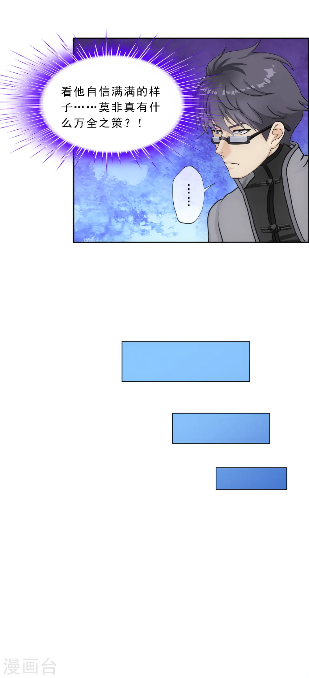 解离妖圣漫画,第283话 未知的恐惧5图