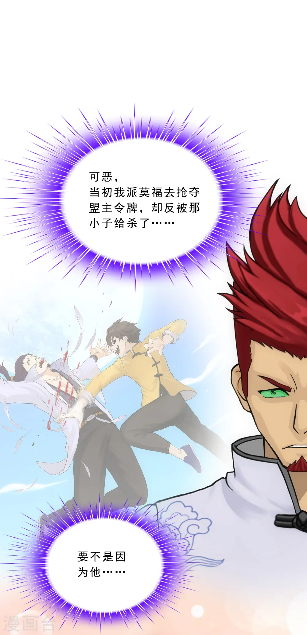 解离妖圣漫画,第217话 冒牌货12图