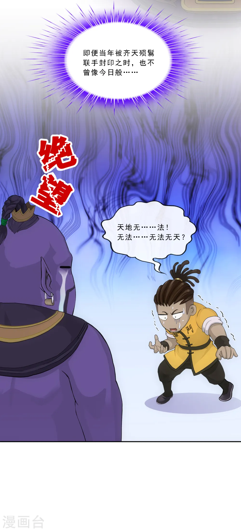 解离妖圣的修为境界漫画,第285话 不能说的秘密3图