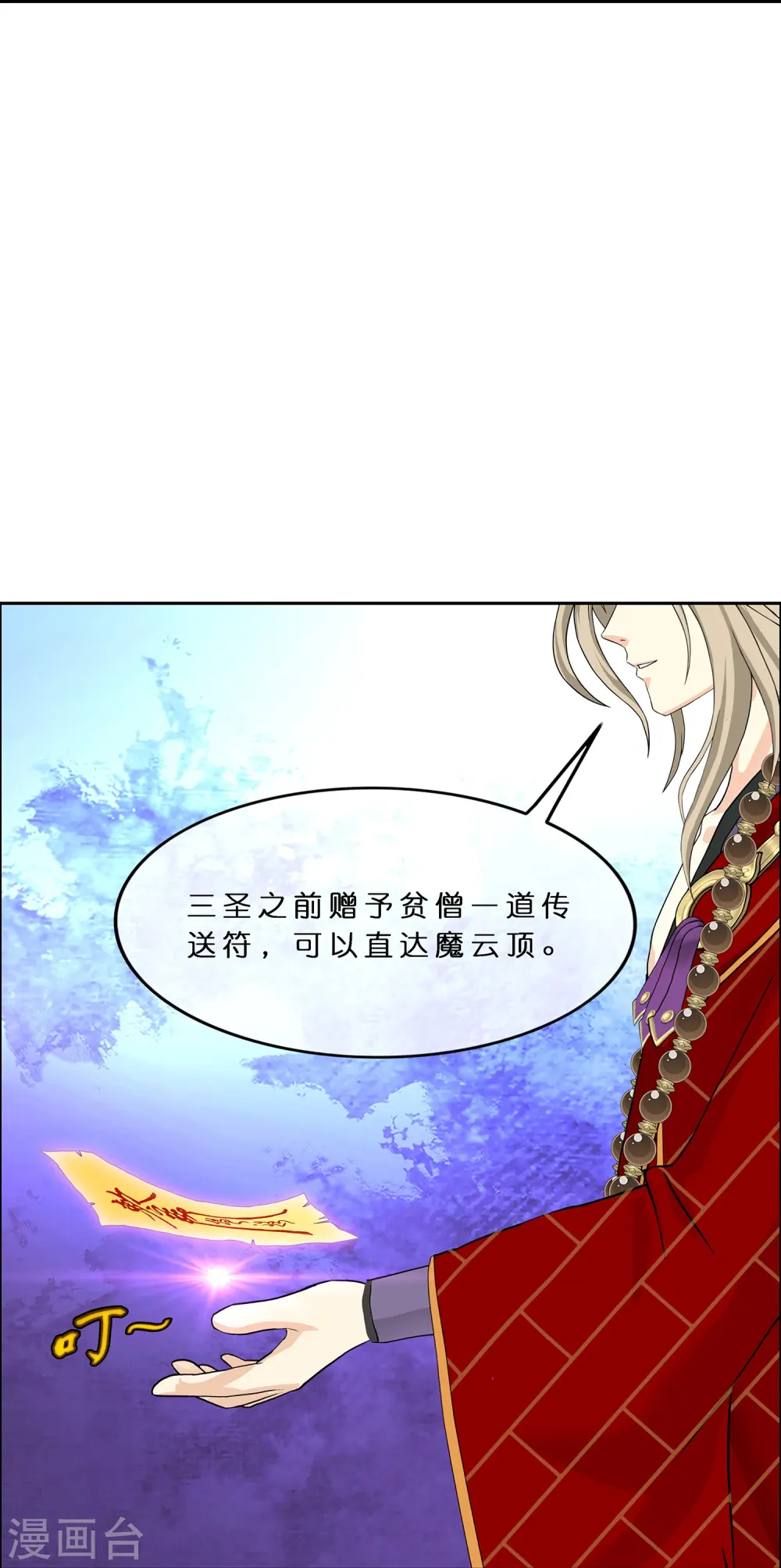 解离妖圣漫画,第358话 他来了……5图