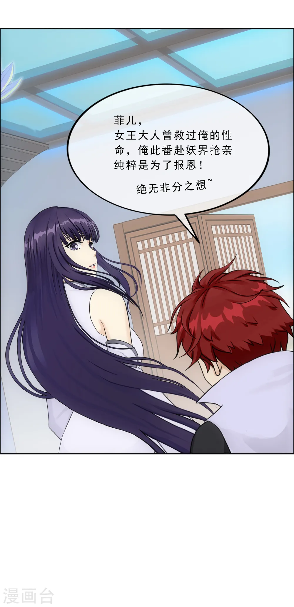 解离妖圣原著小说漫画,第295话 出发前的嘱托5图