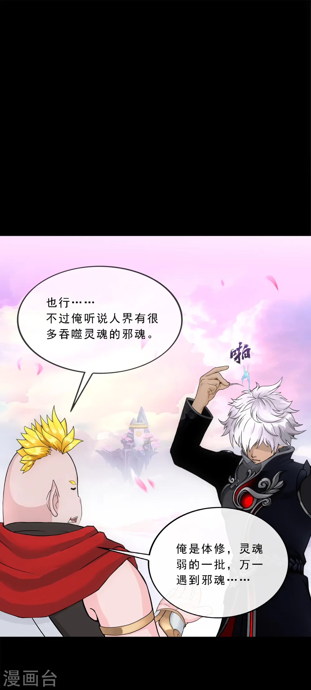 解离妖圣主题曲叫什么漫画,第335话 投胎转世25图