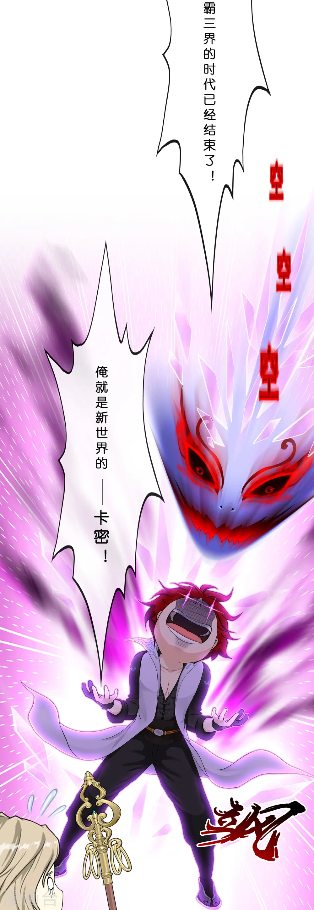 解离妖圣漫画,第364话 新世界的神12图