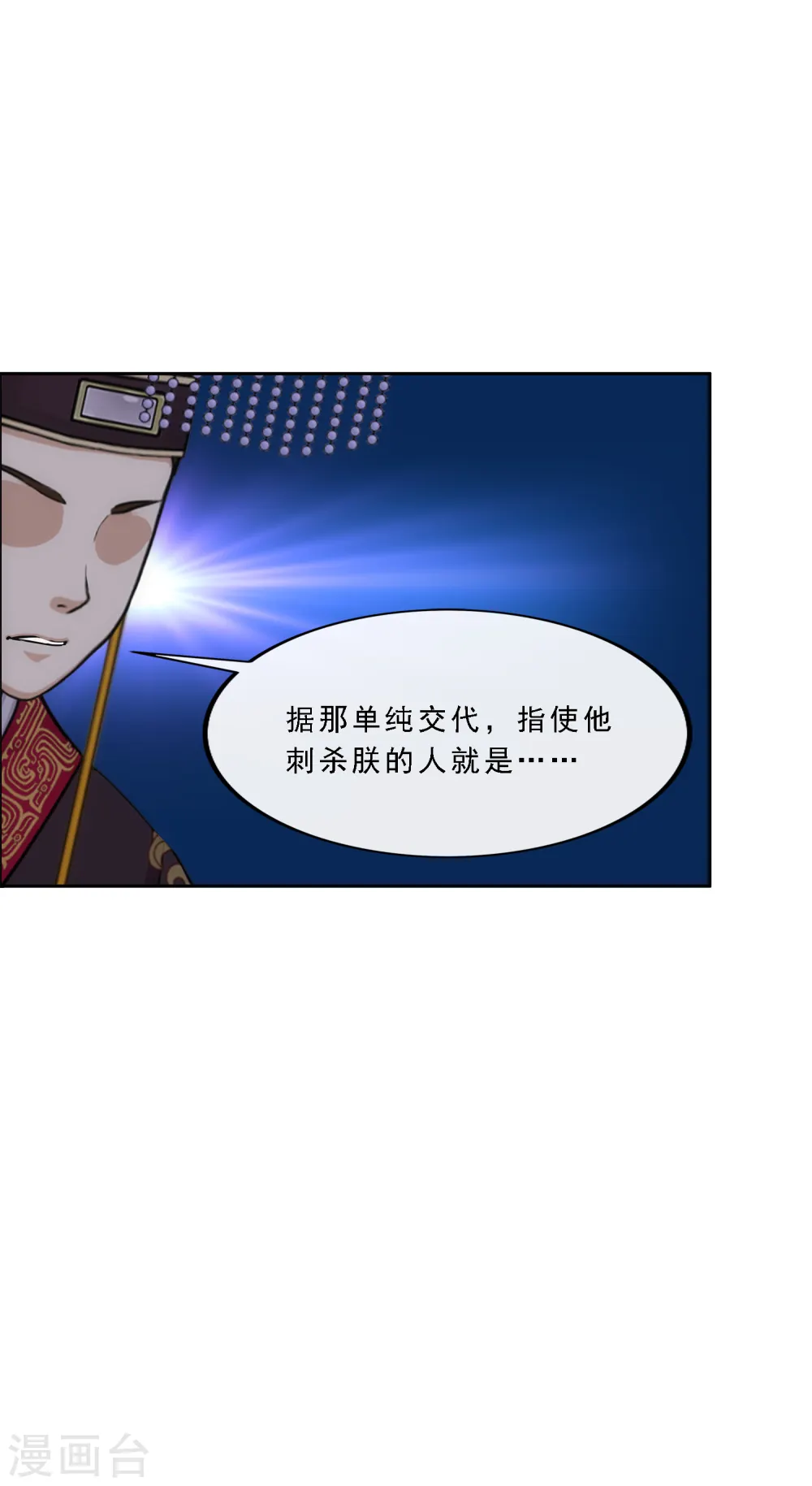 解离妖圣漫画,第234话 未来岳母大人的印象分11图