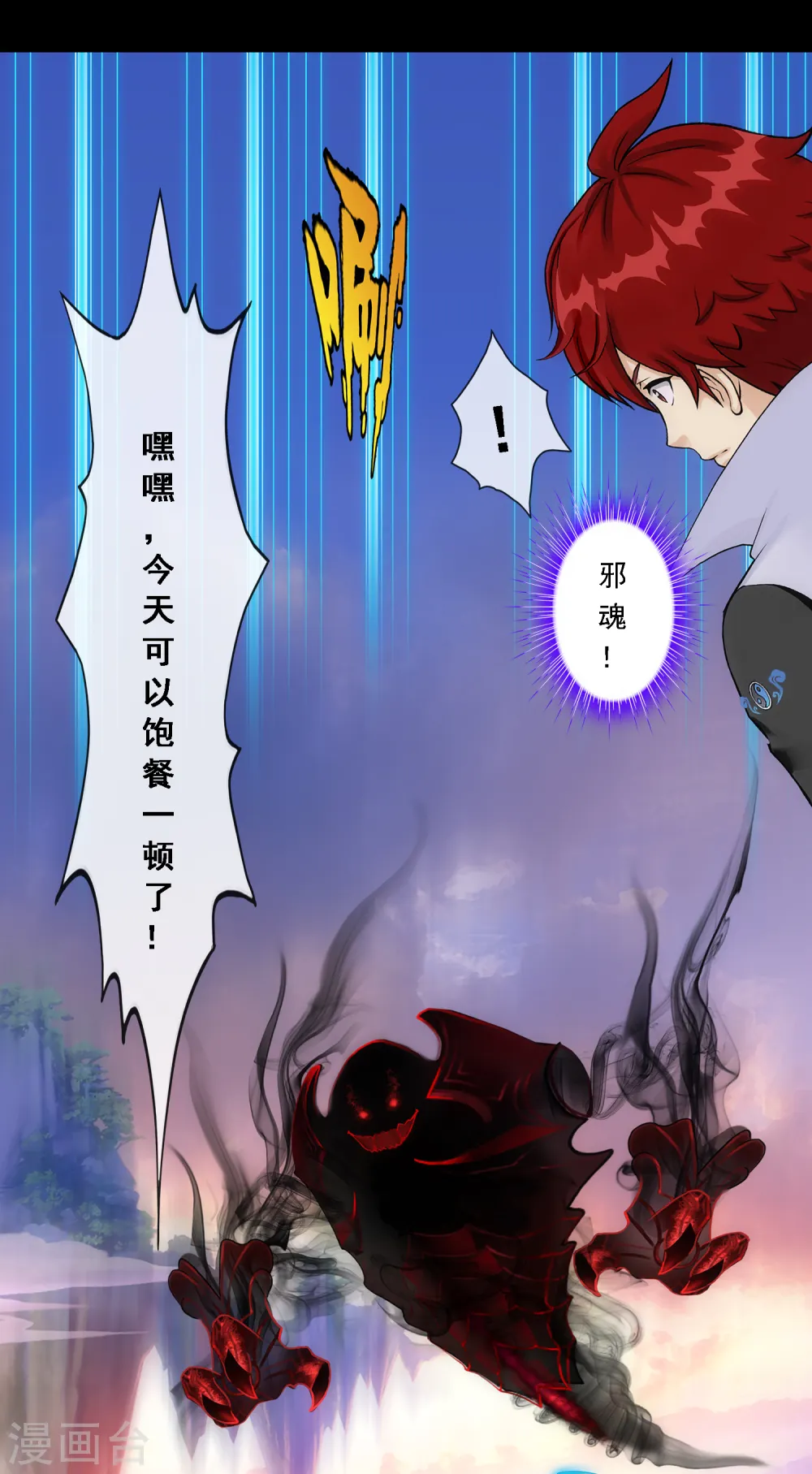 解离妖圣漫画,第335话 投胎转世25图