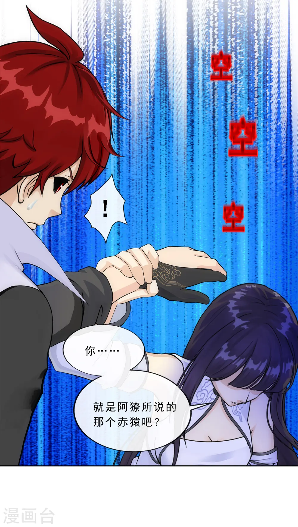 解离妖圣漫画,第242话 觉醒之谜1图