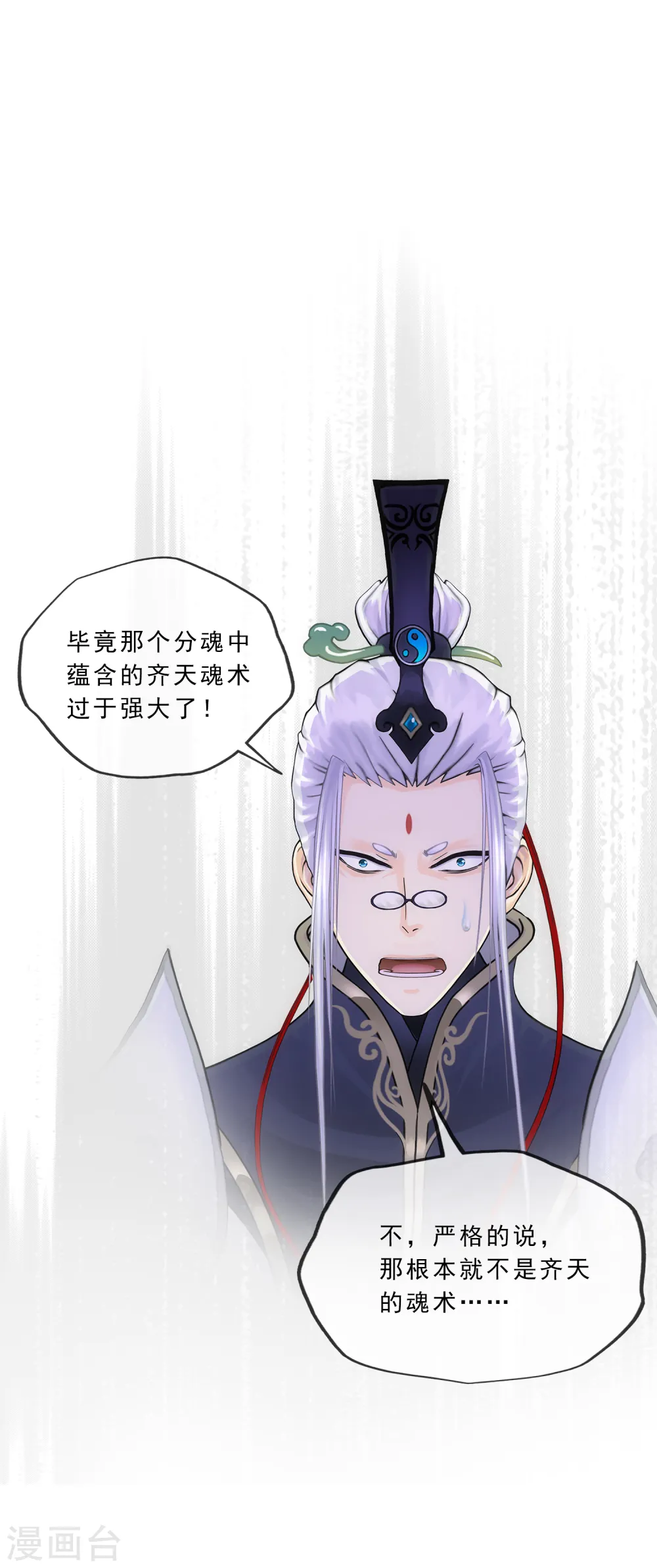 解离妖圣漫画,第225话 阴魂不散5图