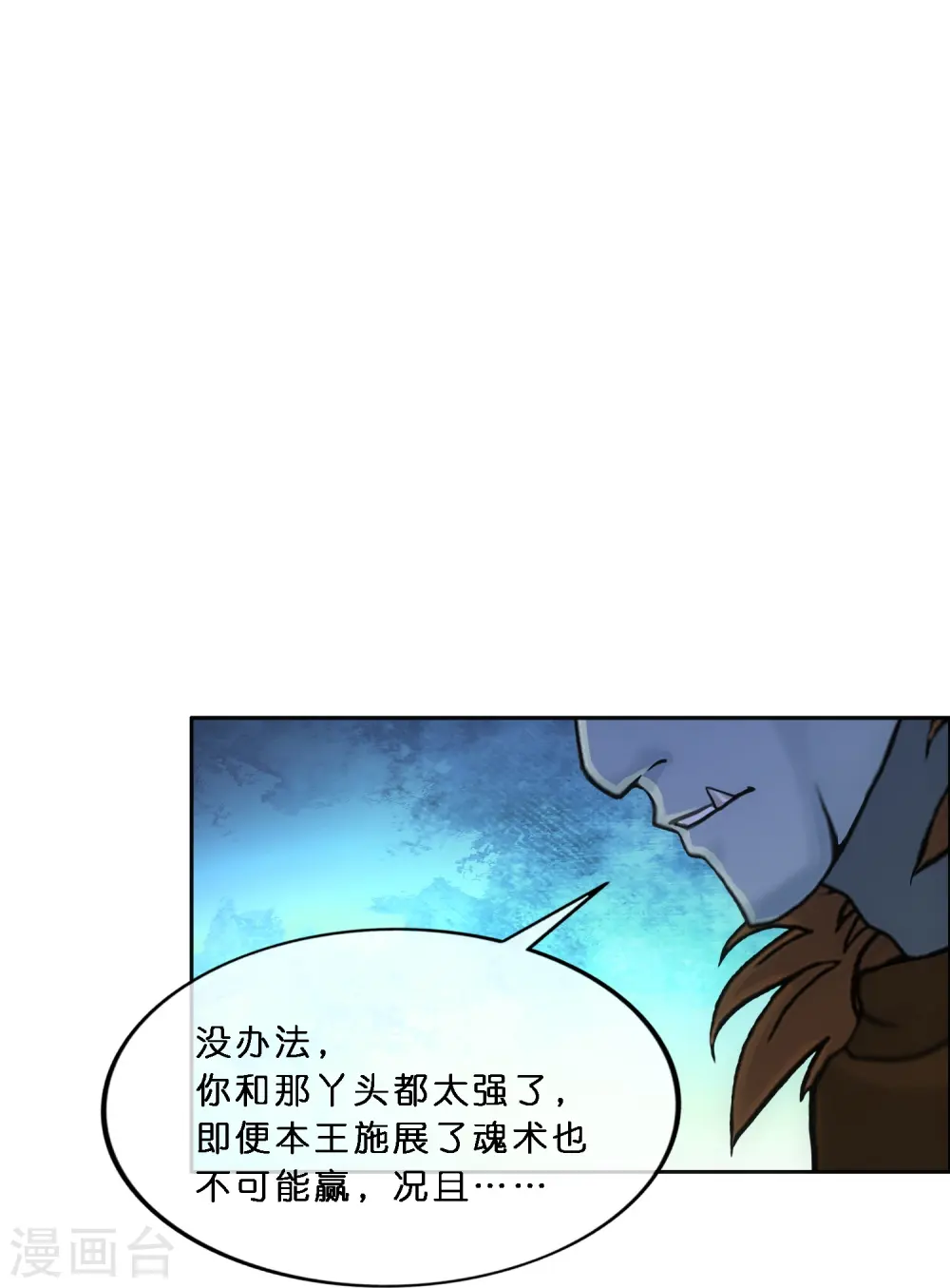 解离妖圣漫画,第345话 公平的决斗22图