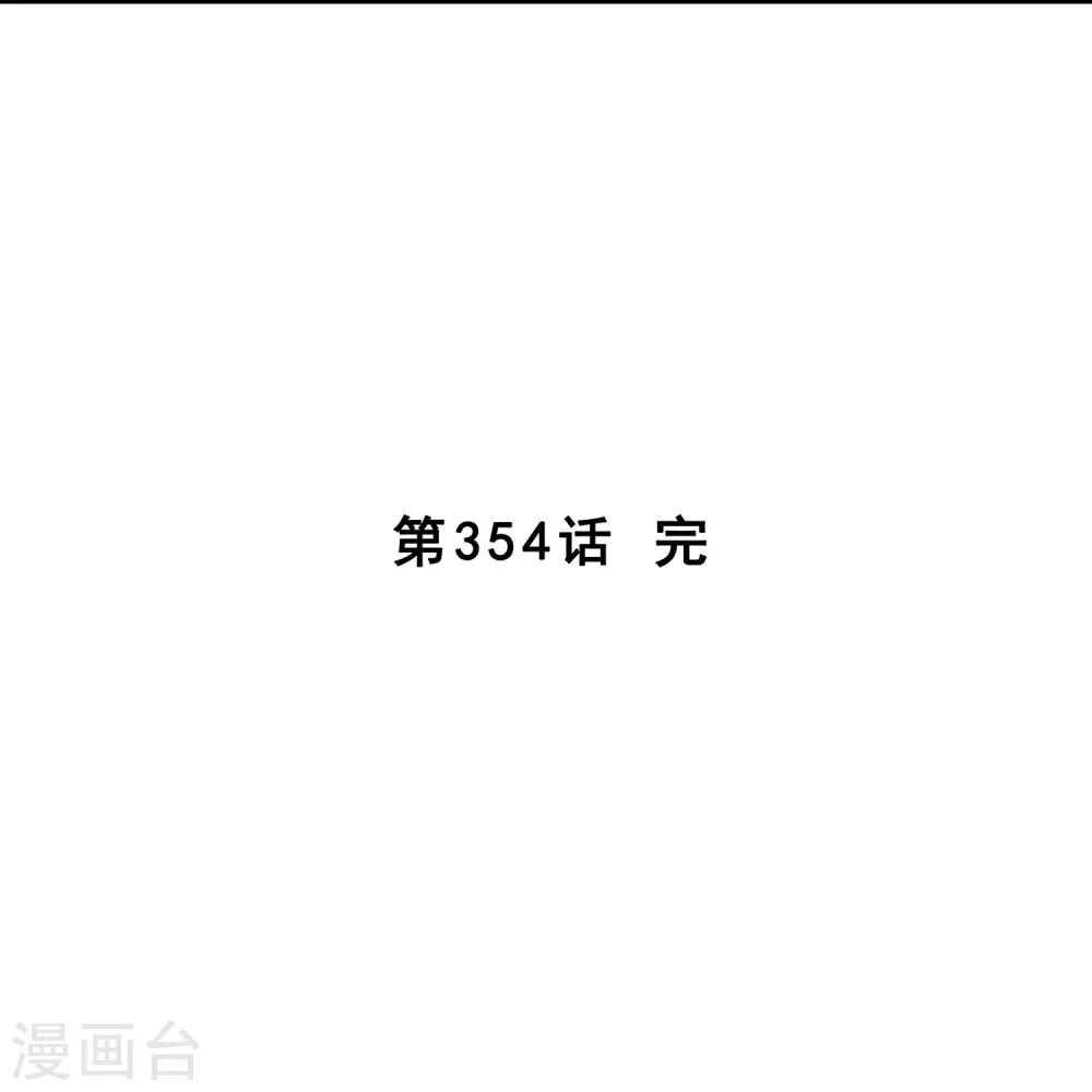 解离妖圣漫画,第354话 天傀丹15图