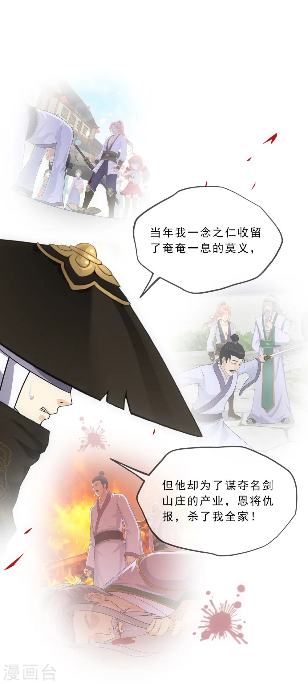 解离妖圣漫画,第223话 手刃仇人4图
