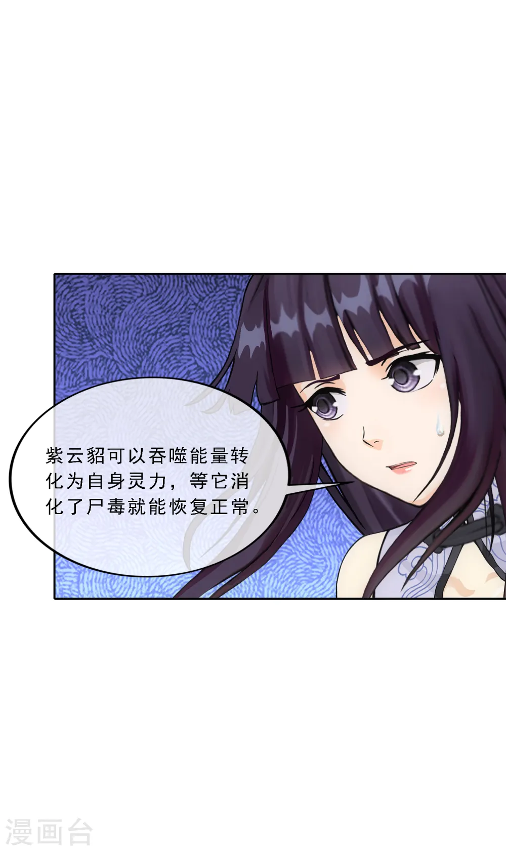 解离妖圣原著小说漫画,第263话 援军亲友团4图