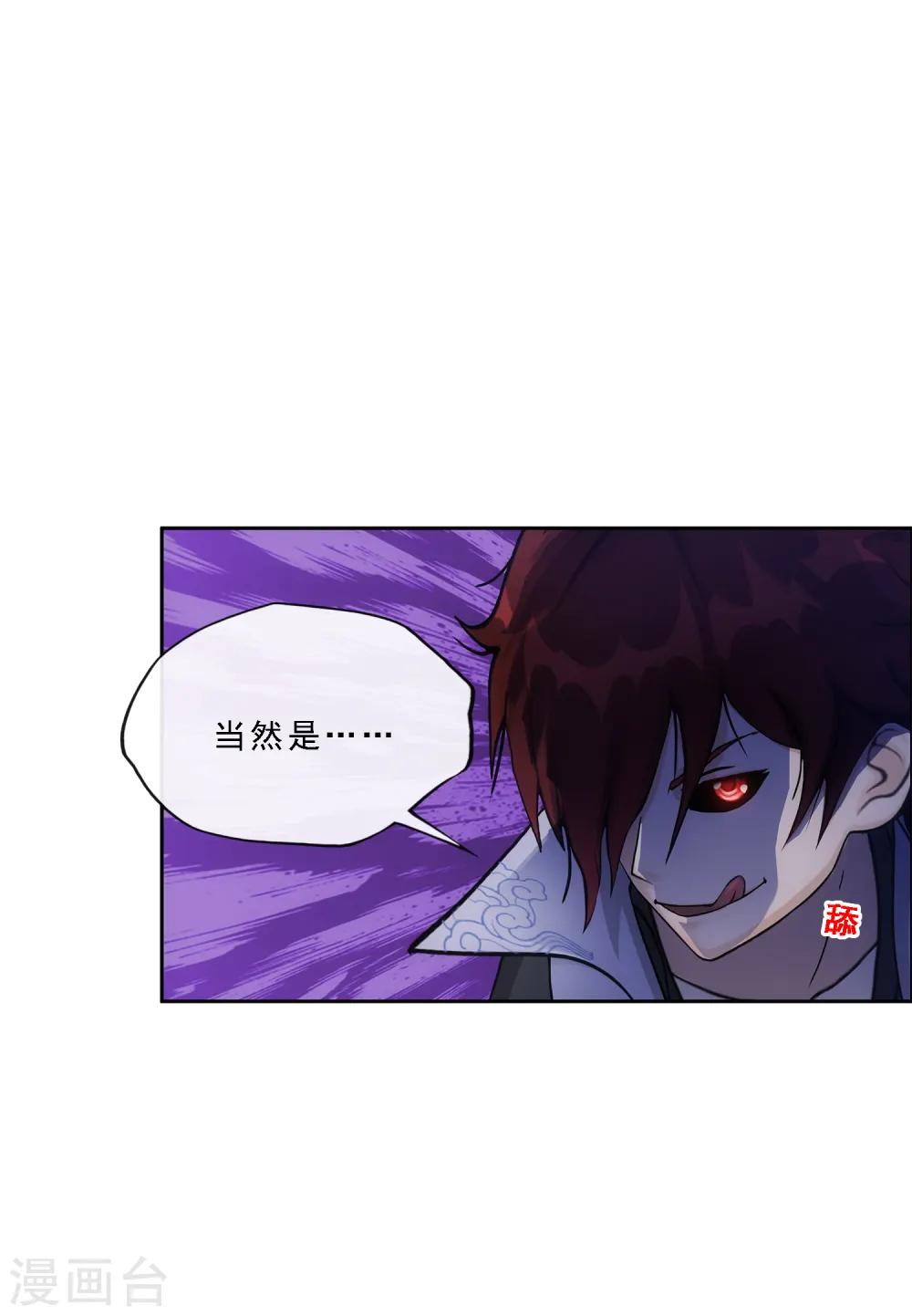 解离妖圣漫画,第242话 觉醒之谜3图