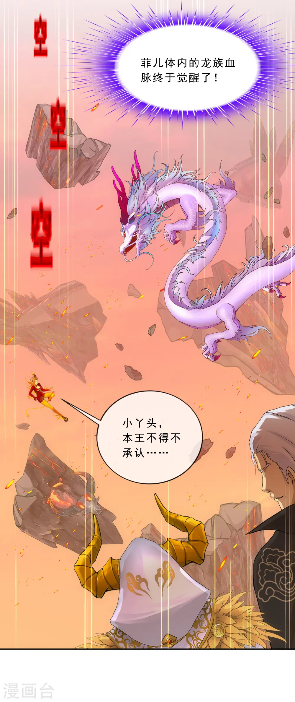 解离妖圣漫画,第317话 宿命13图