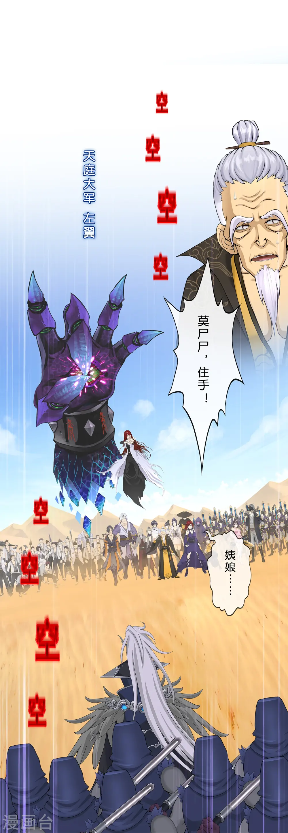 解离妖圣漫画,第355话 天傀丹23图