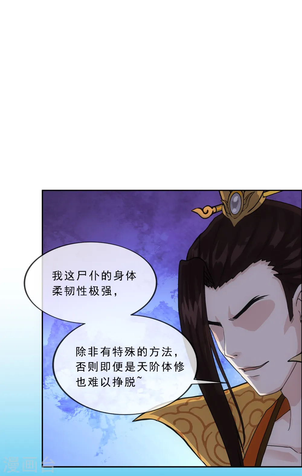 解离妖圣漫画,第257话 破阵11图