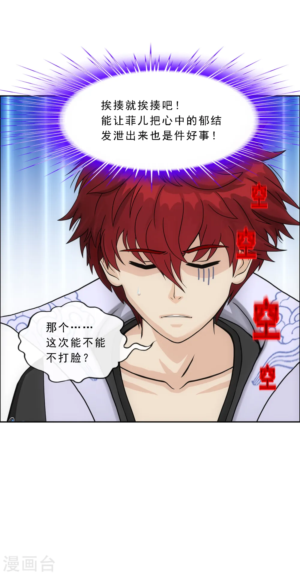 解离妖圣漫画,第286话 平息干戈3图