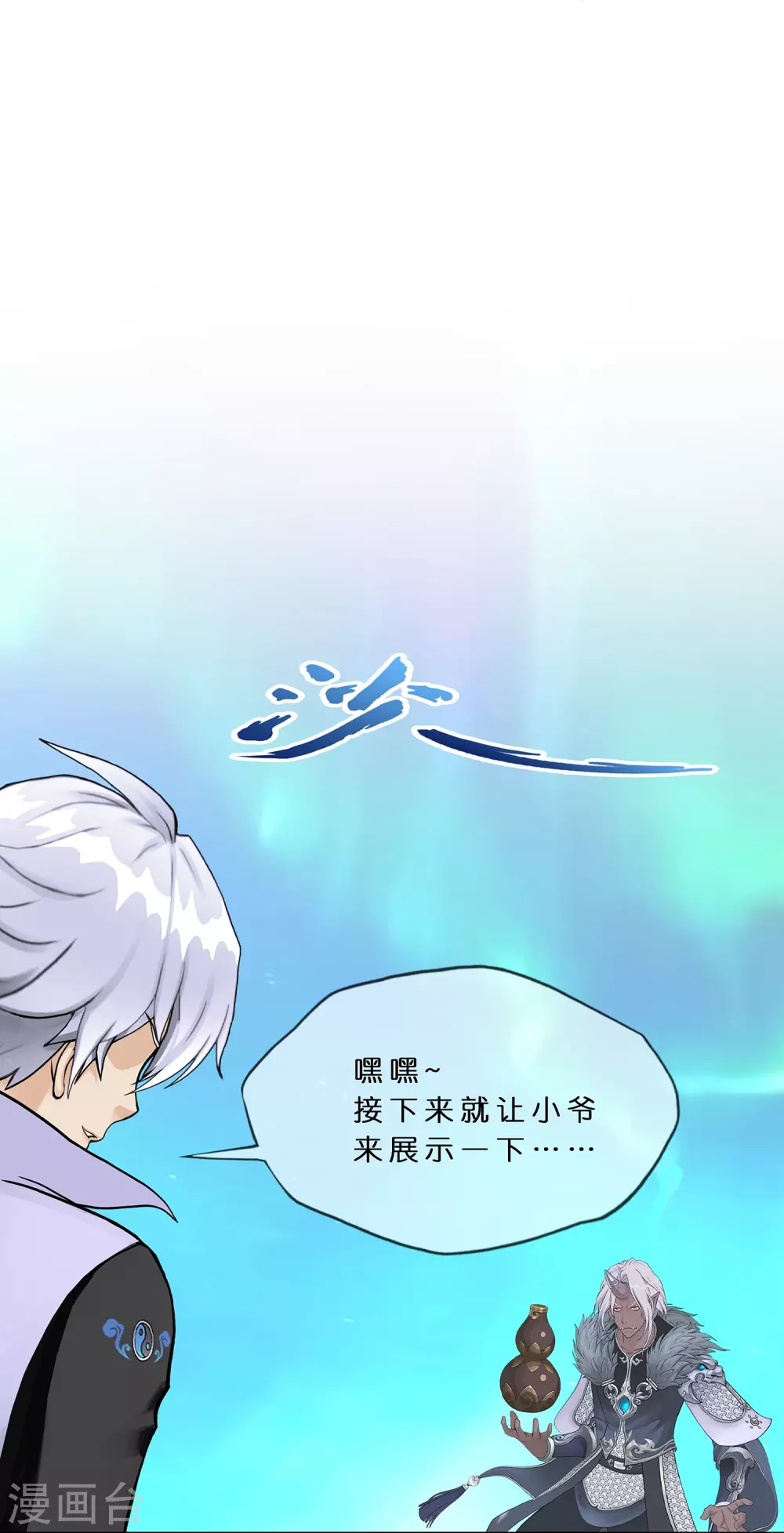 解离妖圣漫画,第395话 你敢答应吗？5图