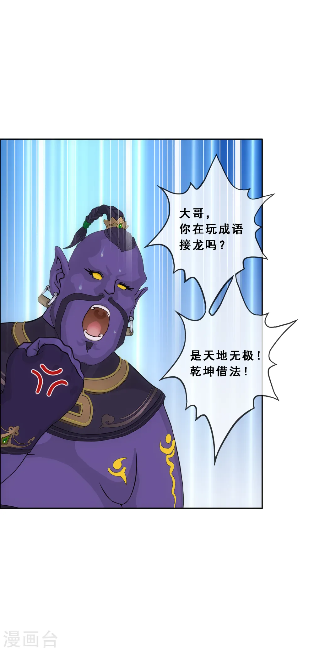 解离妖圣的修为境界漫画,第285话 不能说的秘密4图