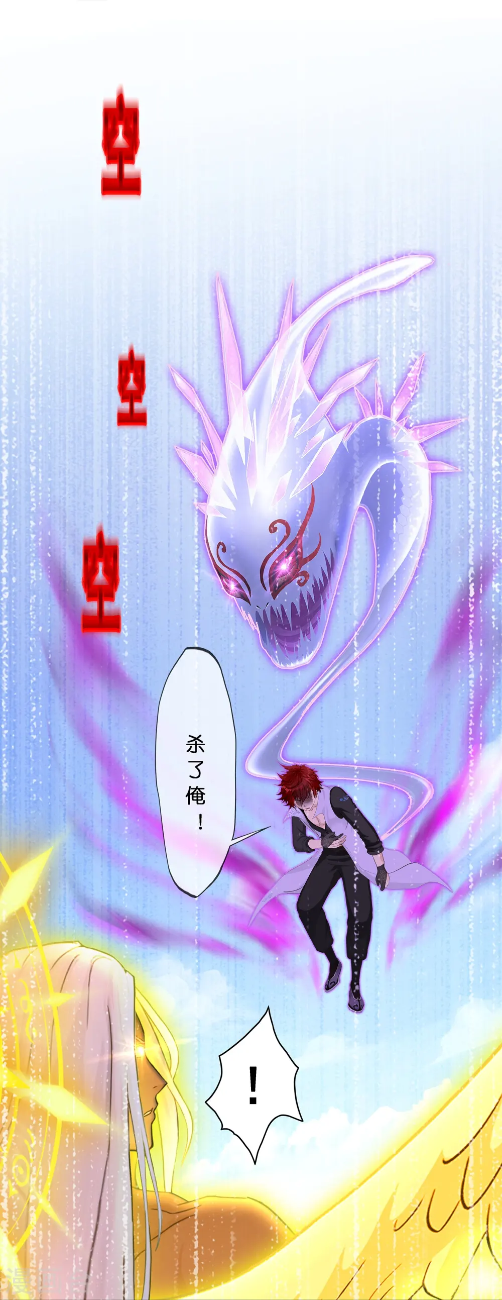 解离妖圣漫画,第368话 巅峰之战21图