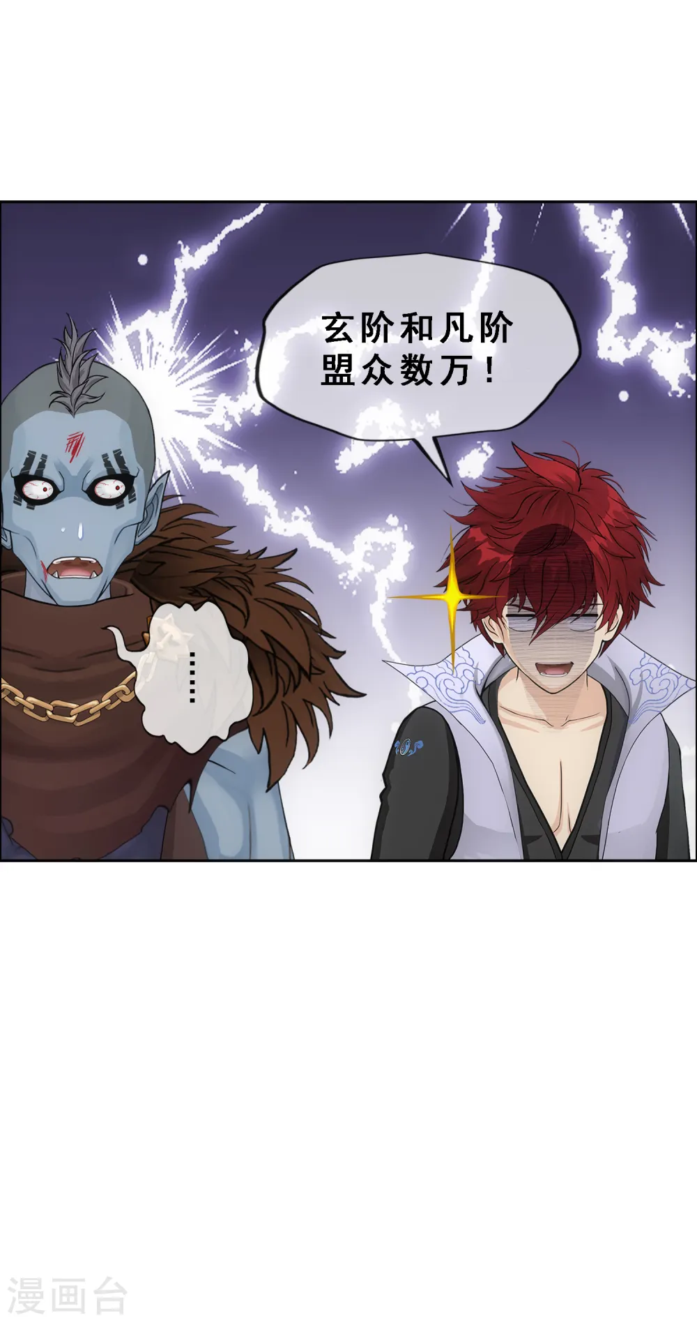 解离妖圣漫画,第311话 抢亲31图