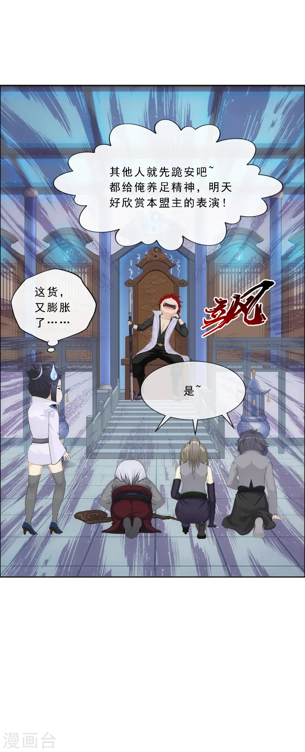 解离妖圣漫画,第283话 未知的恐惧4图