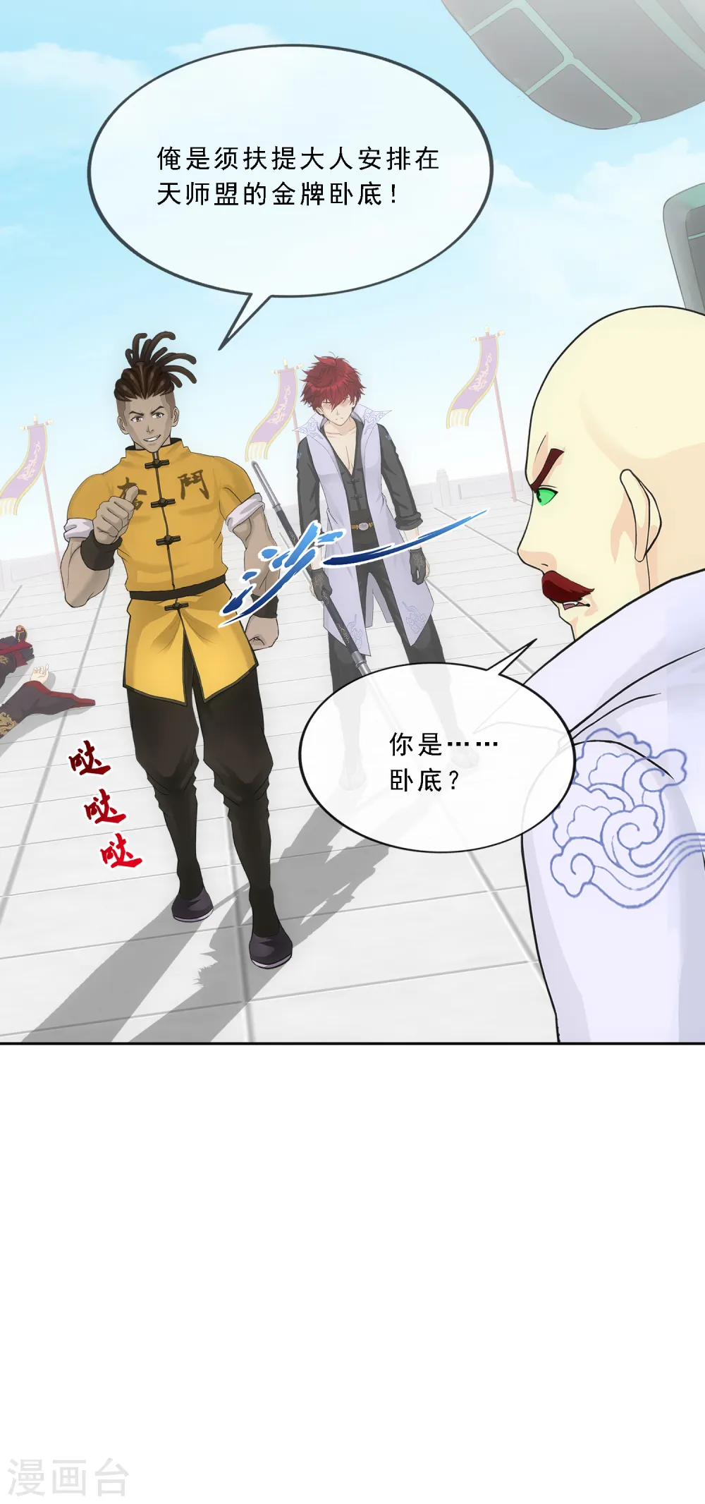 解离妖圣漫画,第276话 乖3图