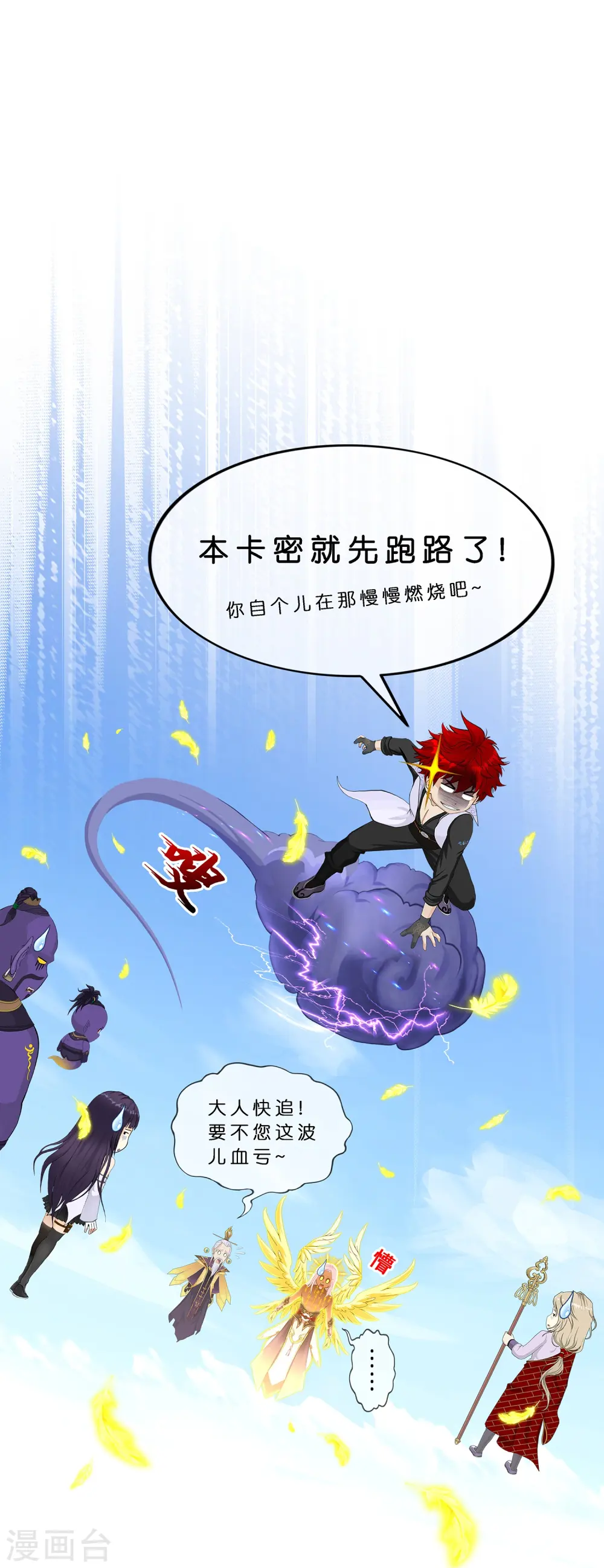 解离妖圣漫画,第366话 新世界的神33图