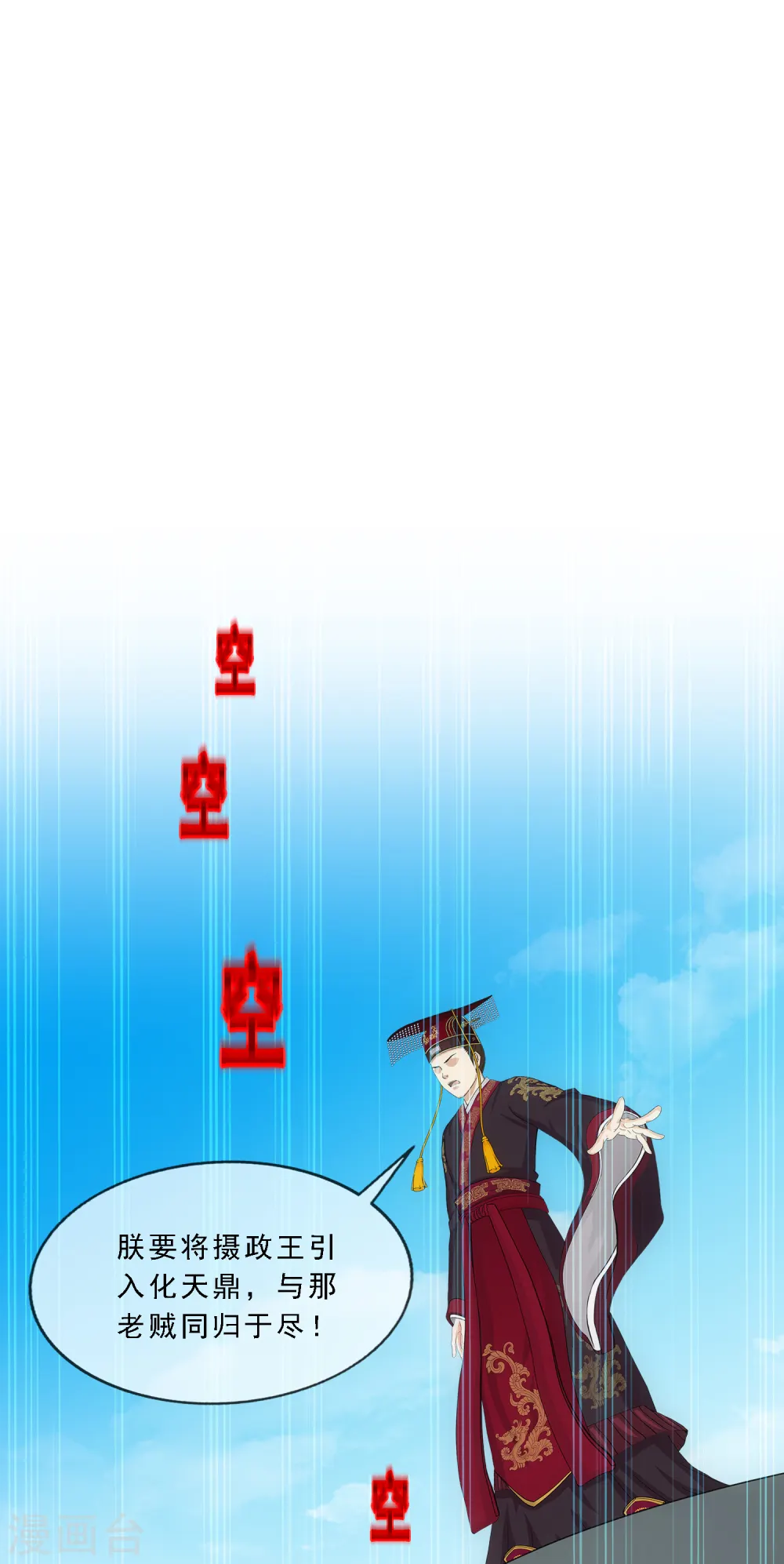 解离妖圣漫画,第271话 刁民2图