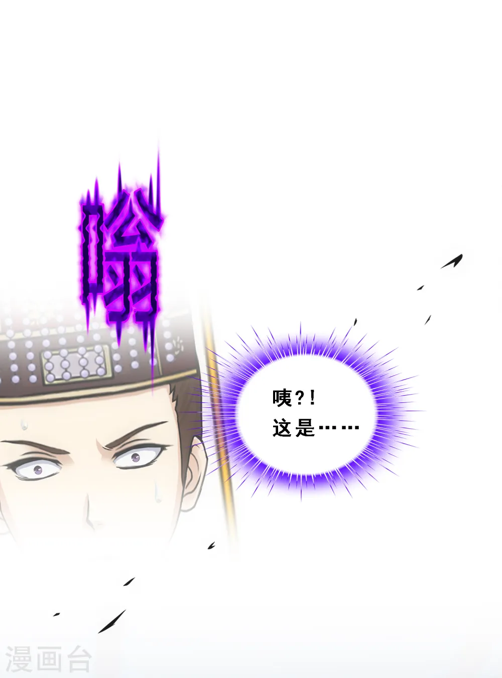 解离妖圣漫画,第246话 作战会议12图