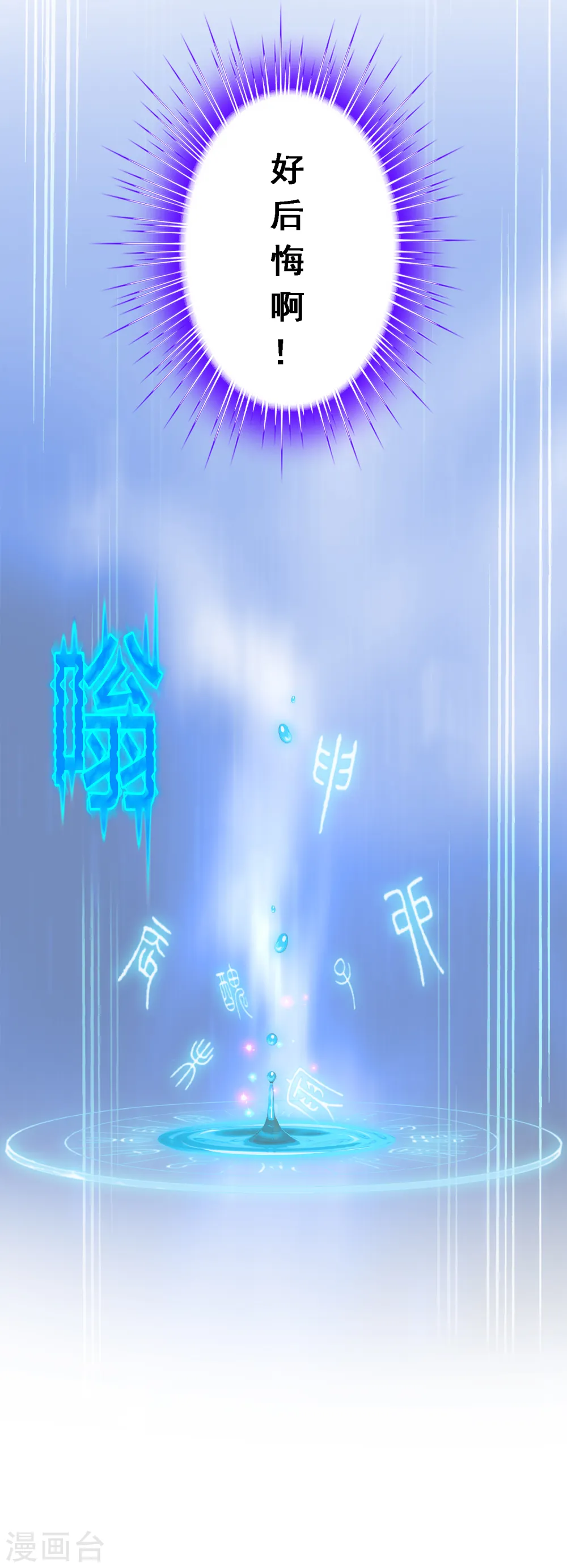 解离妖圣漫画,第281话 悔4图