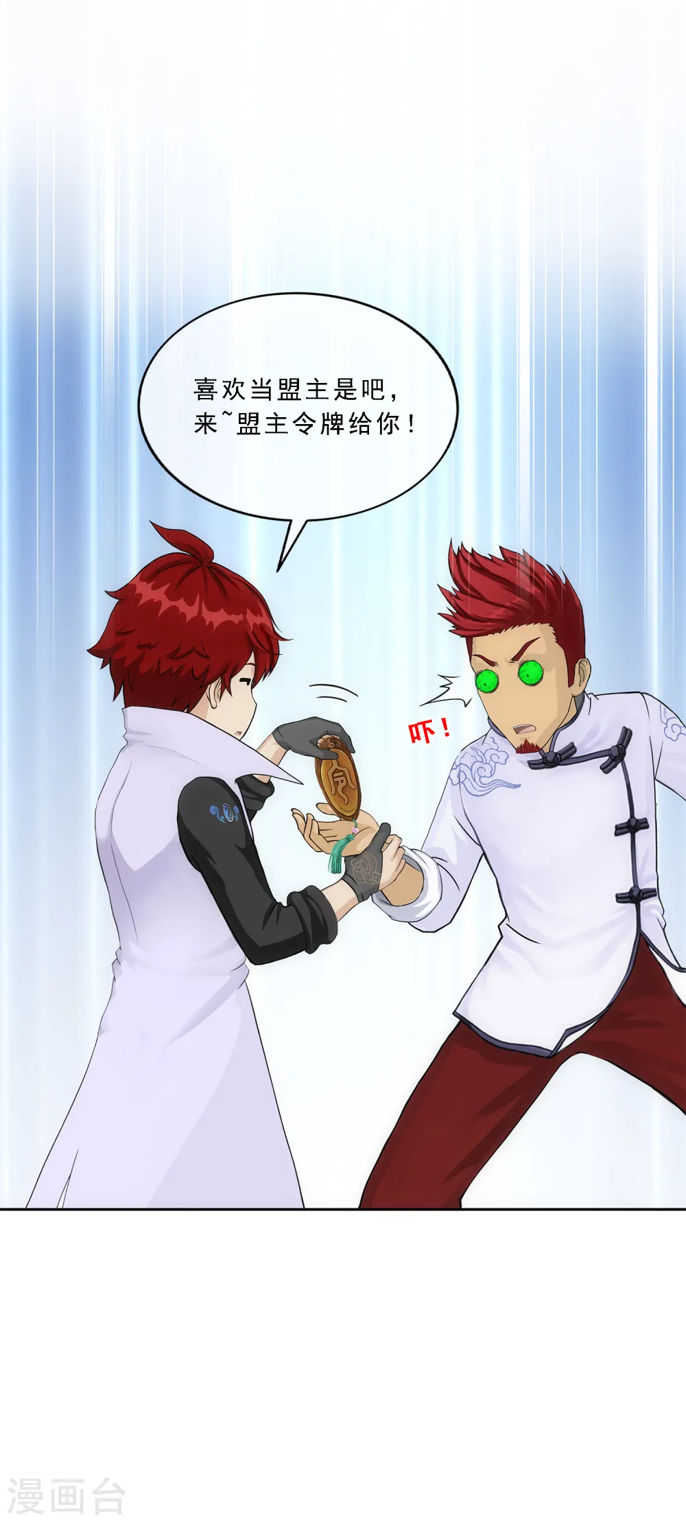 解离妖圣漫画,第219话 父与子3图