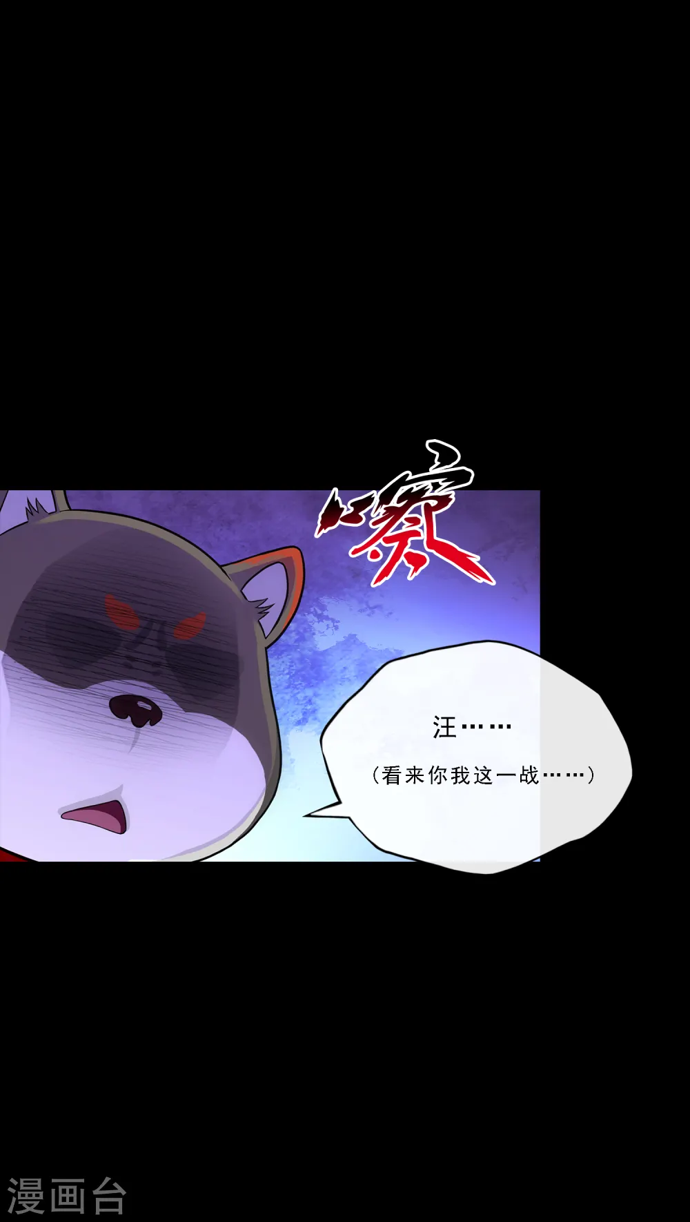 解离妖圣漫画,第231话 神尊的解离术3图