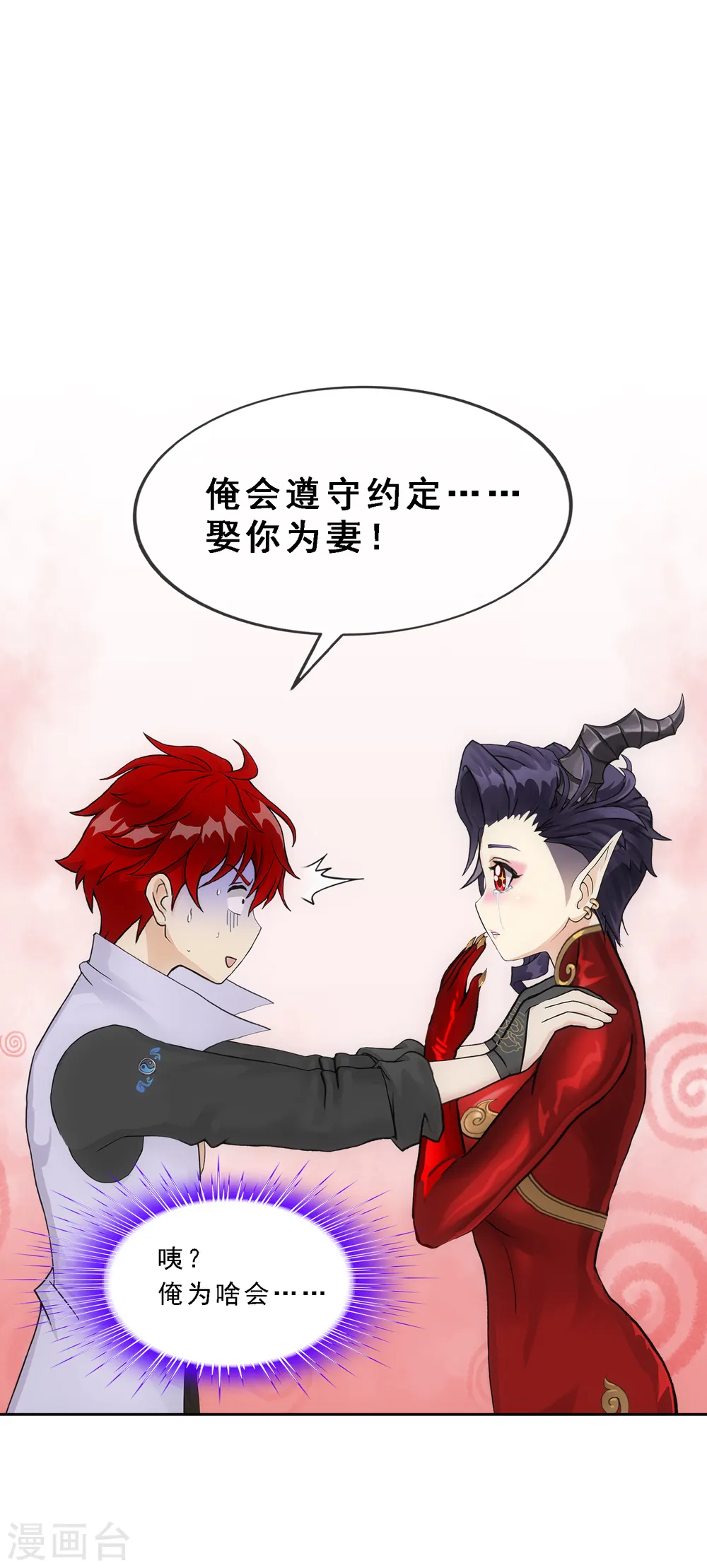 解离妖圣漫画,第314话 争夫之战12图