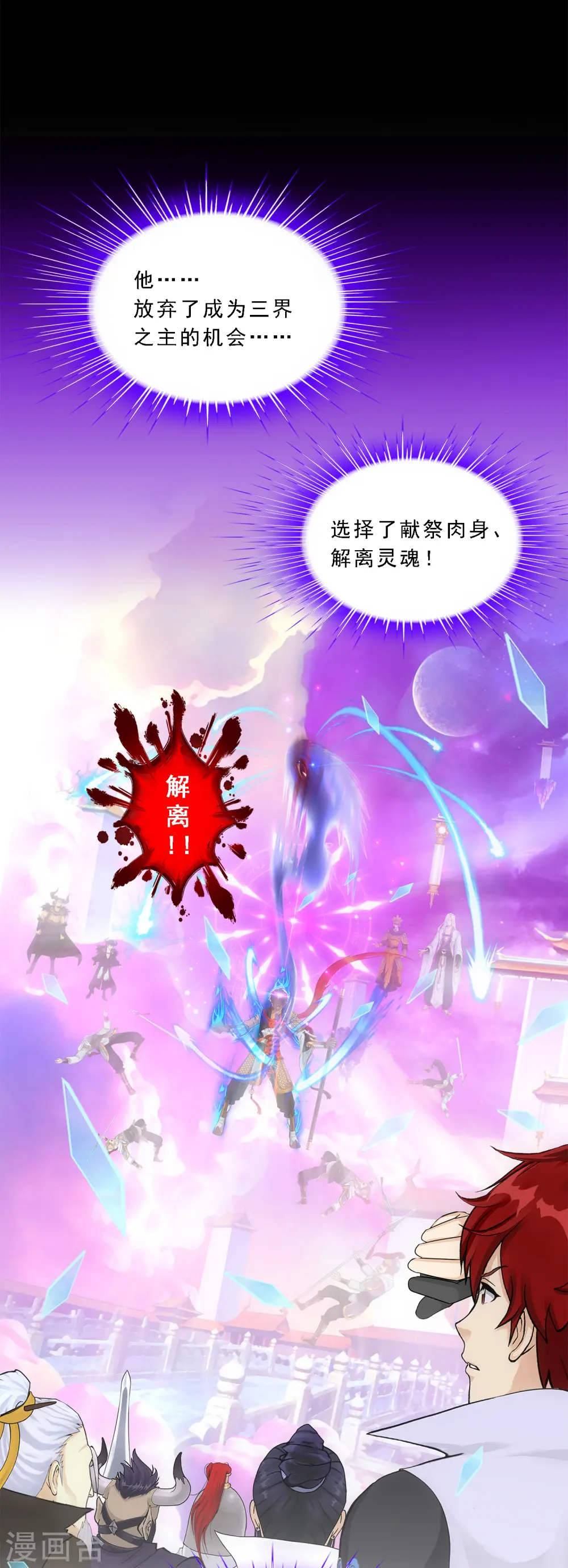 解离妖圣漫画,第233话 梦醒时分2图