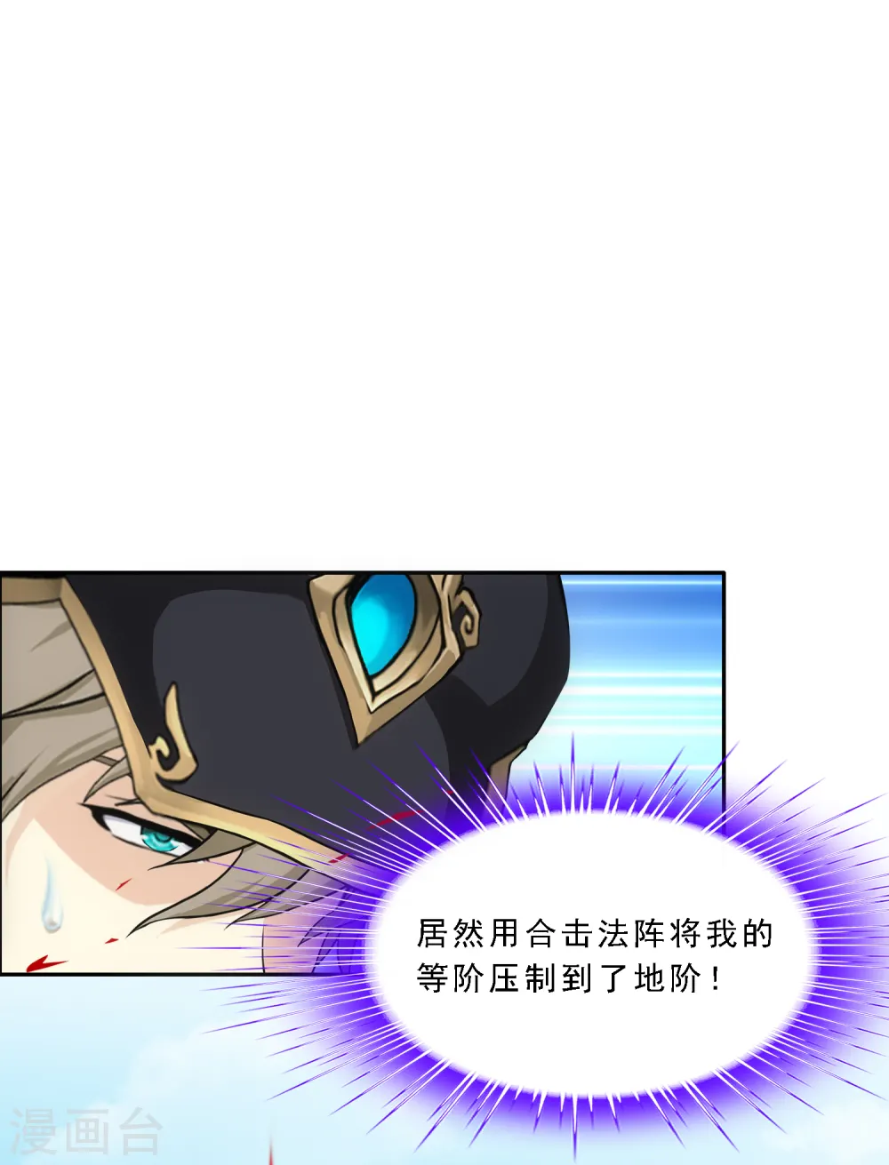 解离妖圣漫画,第260话 全面危机23图