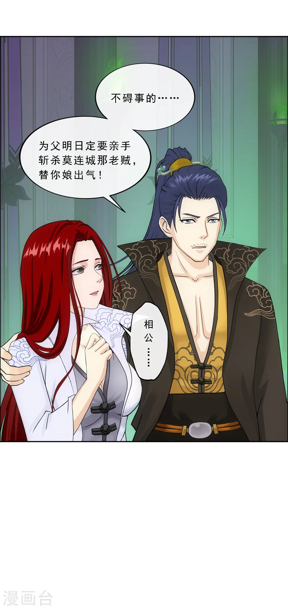 解离妖圣漫画,第250话 大战前夜14图