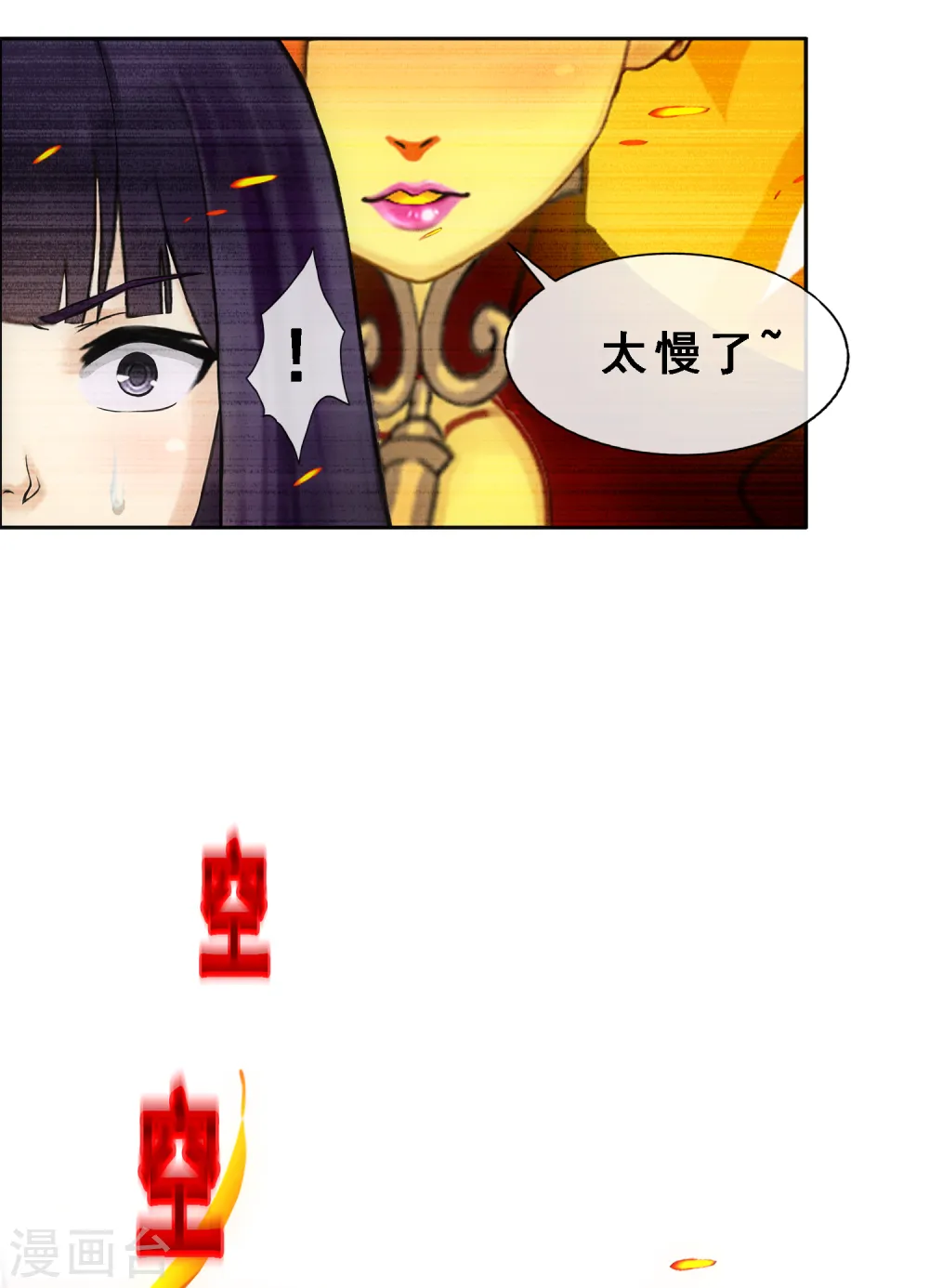 解离妖圣漫画,第316话 争夫之战35图