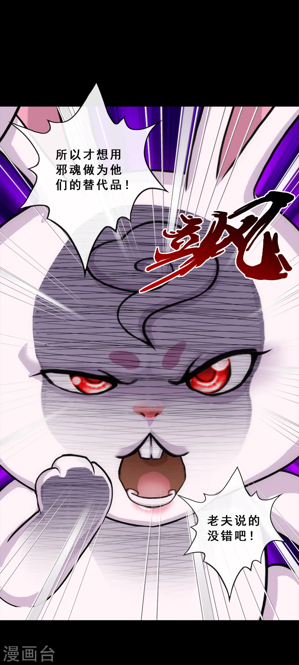 解离妖圣漫画,第229话 嫦娥家的玉兔3图