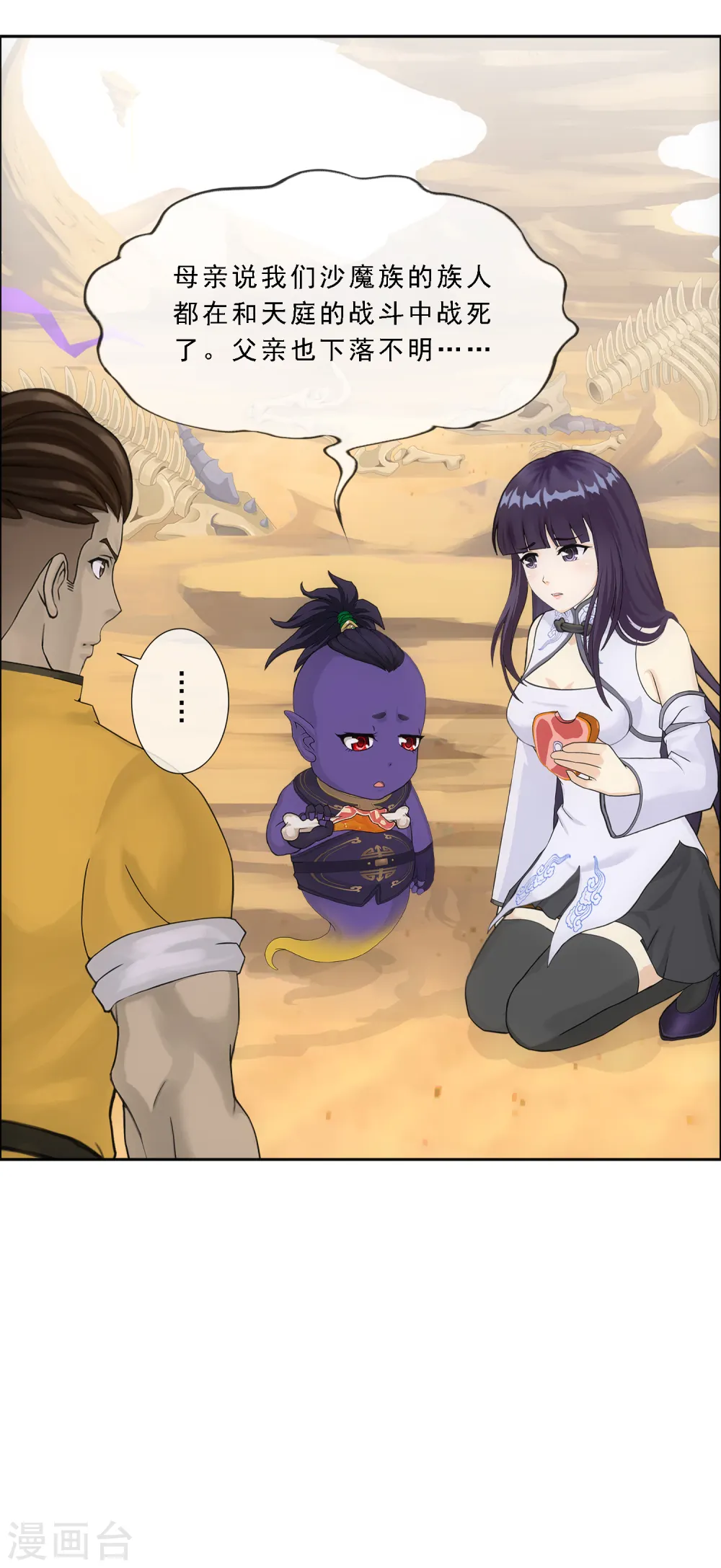 解离妖圣漫画,第302话 鬼婴沙陀21图