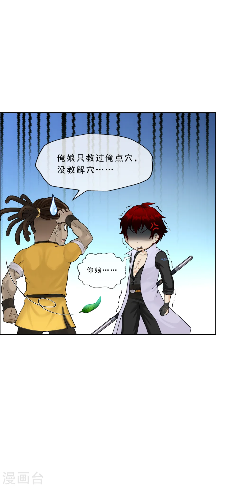 解离妖圣的修为境界漫画,第276话 乖4图