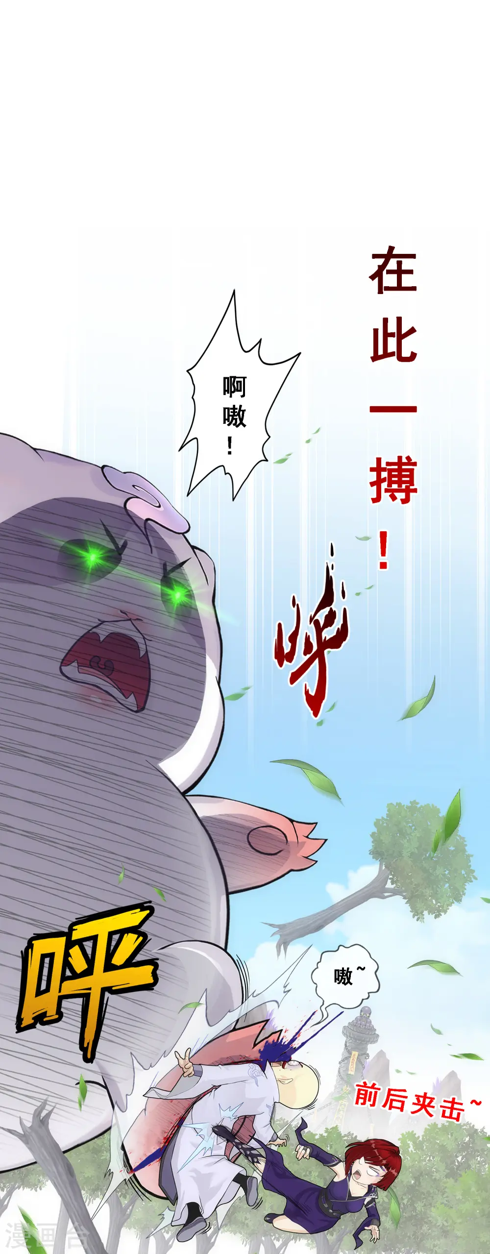 解离妖圣漫画,第265话 富贵险中求1图