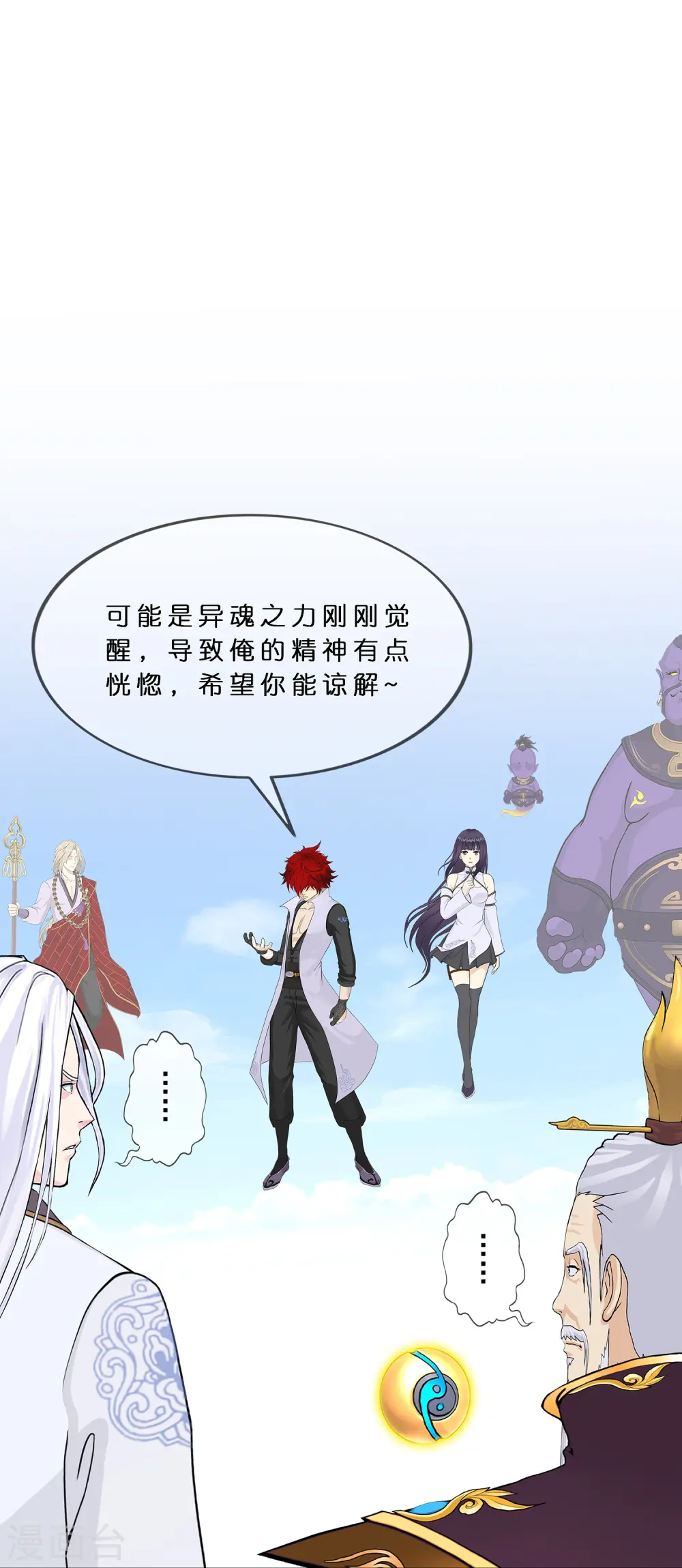 解离妖圣漫画,第366话 新世界的神34图