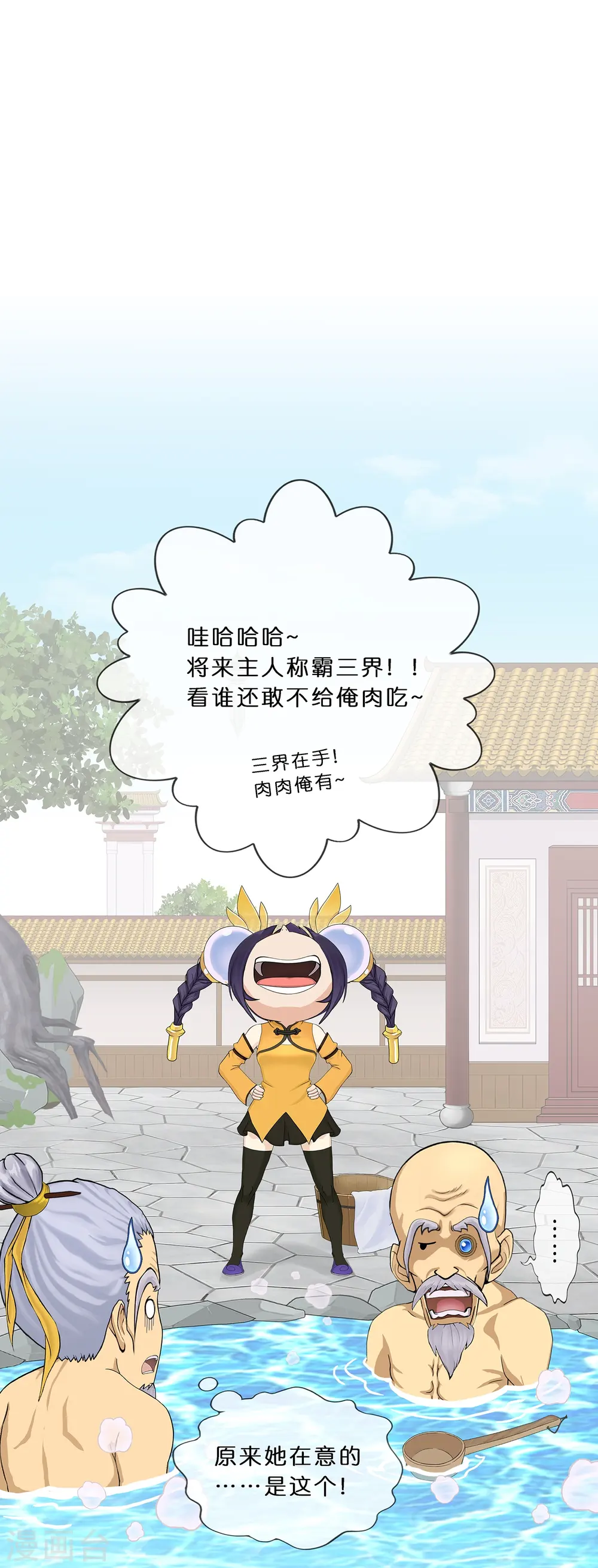 解离妖圣漫画,第351话 纠结5图