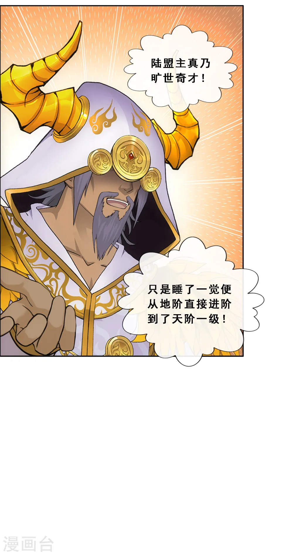 解离妖圣漫画,第337话 先遣队4图