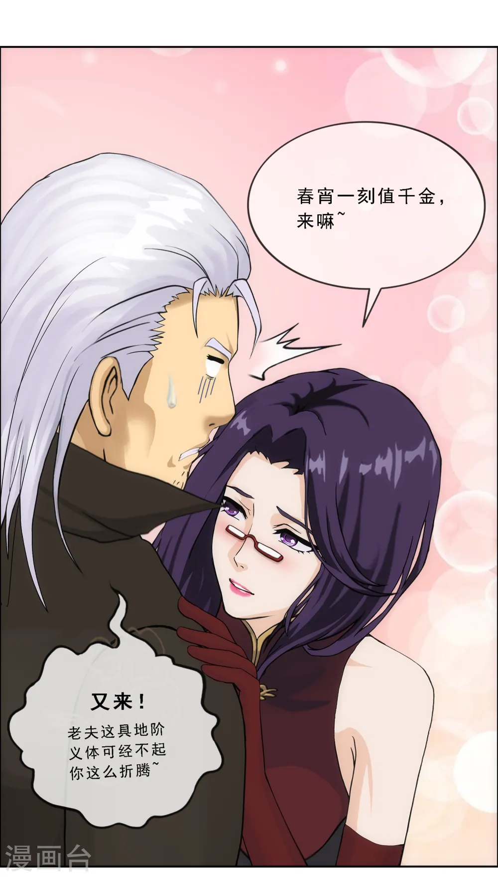 解离妖圣漫画,第251话 大战前夜23图