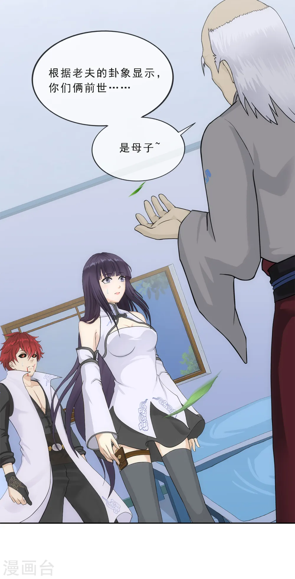 解离妖圣漫画,第244话 母慈子孝3图