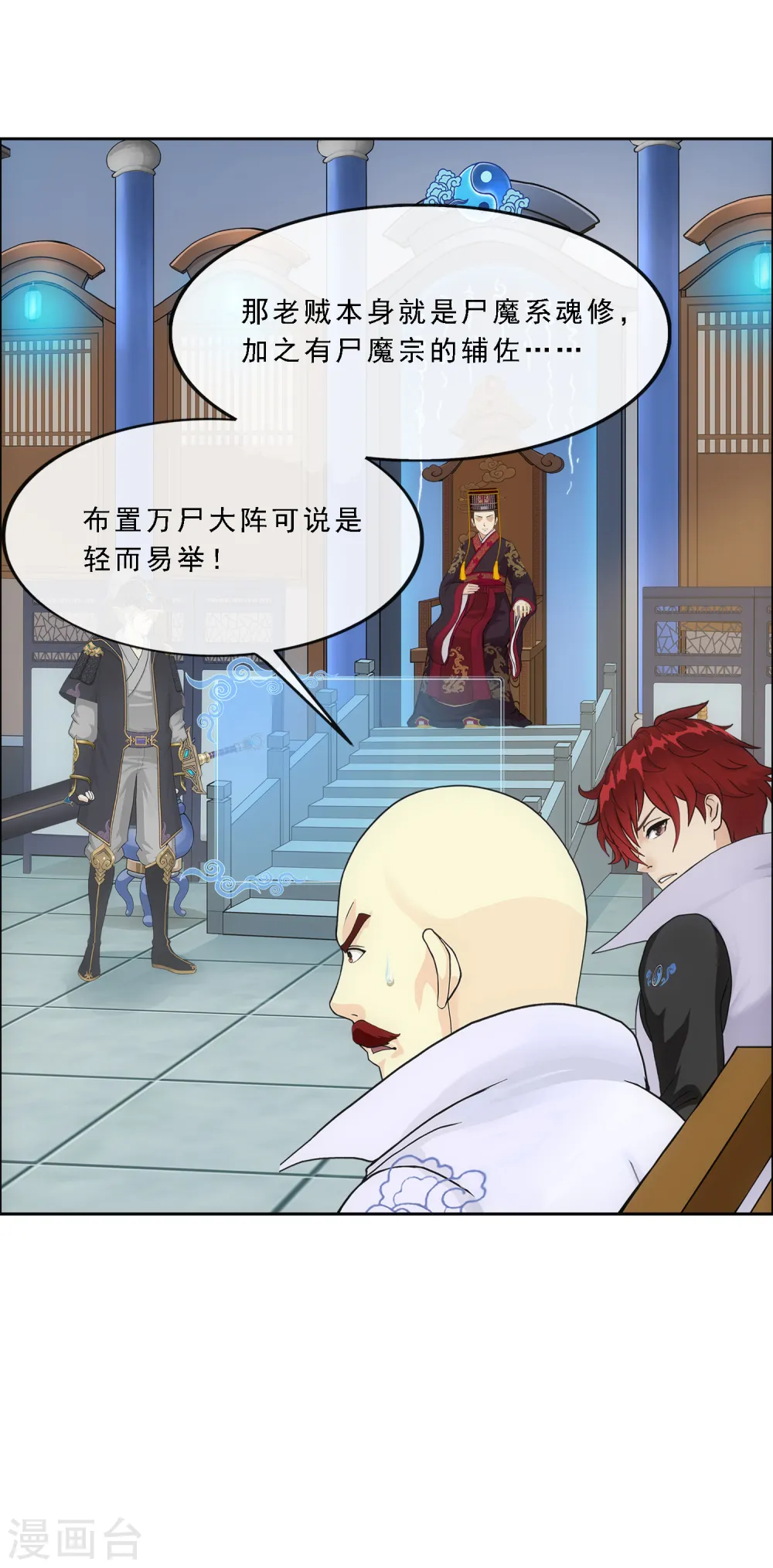 解离妖圣漫画,第248话 作战会议34图