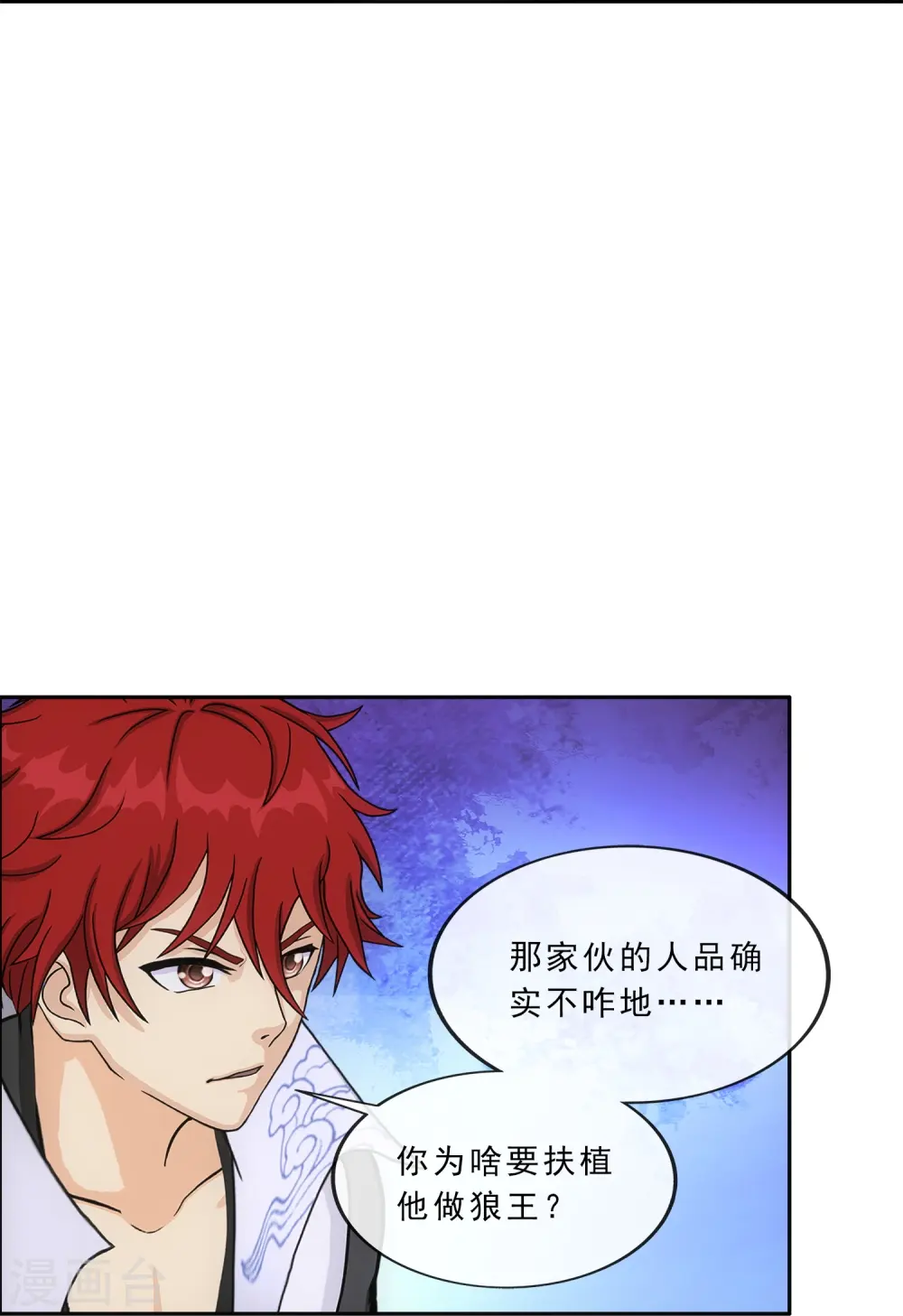 解离妖圣漫画,第341话 俺的条件1图