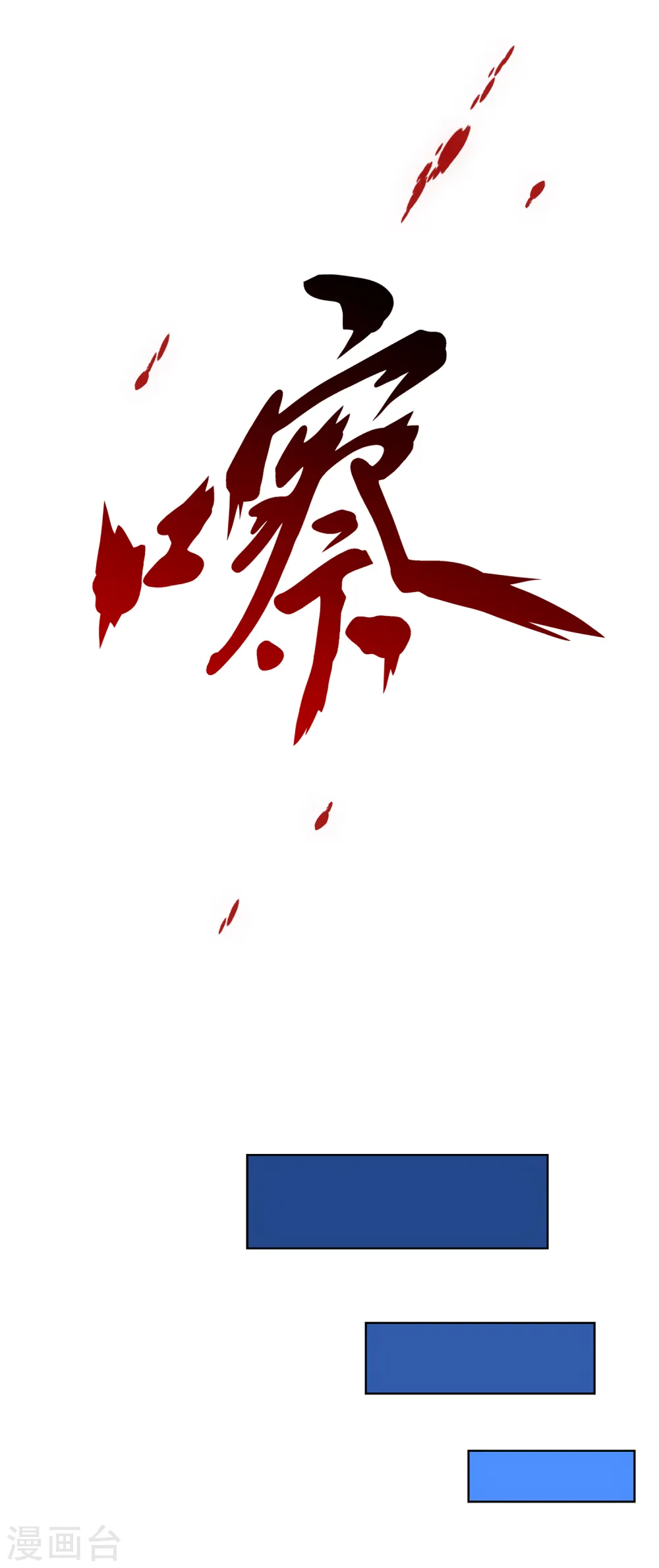 解离妖圣漫画,第253话 弹劾21图